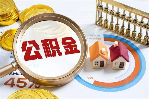 呼和浩特公积金封存的状态下可以取出吗（公积金封存的时候可以提取吗?）