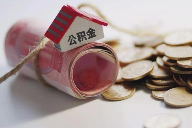 呼和浩特离职的时候住房公积金可以取出来吗（离职了住房公积金能取出来吗?）