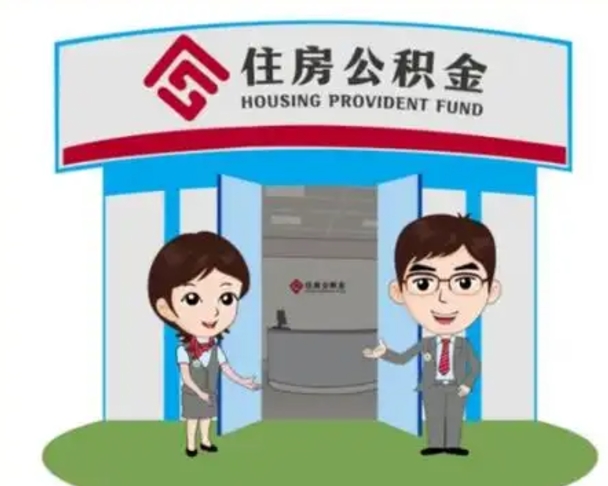 呼和浩特房子全款能取公积金吗（全款买房可以取公积金）